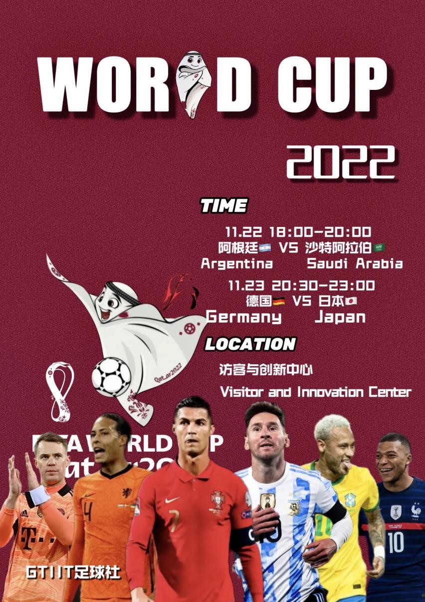 世界杯观赛活动 World Cup Event University Events